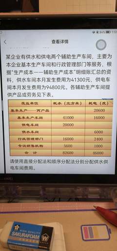 某企业有供水和供电两个辅助生产车间,主要为本企业基本生产车间和行政管理部门等服务,根据&ldquo;生产成本一一辅助生产成本&rdquo;明细账汇总的资料,供水车间本月发生费用为41300元,供电车间本月发生费用为94800元。各辅助生产车间提供产品或劳务见下表。 请使用直接分配法和顺序分配法分别分配供水供电车间费用。