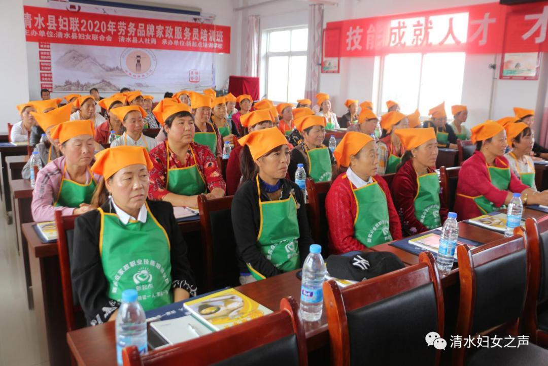 清水县妇联2020年劳务品牌家政服务员培训班在金集镇开班