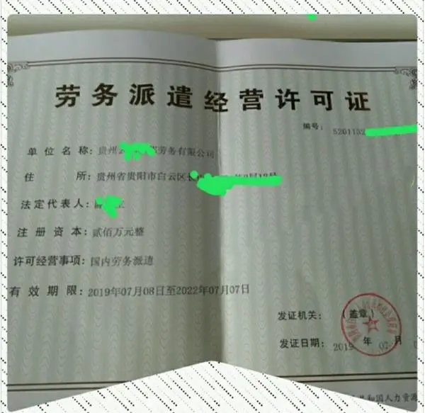 毕节黔西县劳务派遣经营许可证全程代办 专业服务，实力护航