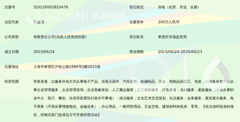 上海郝晨劳务派遣